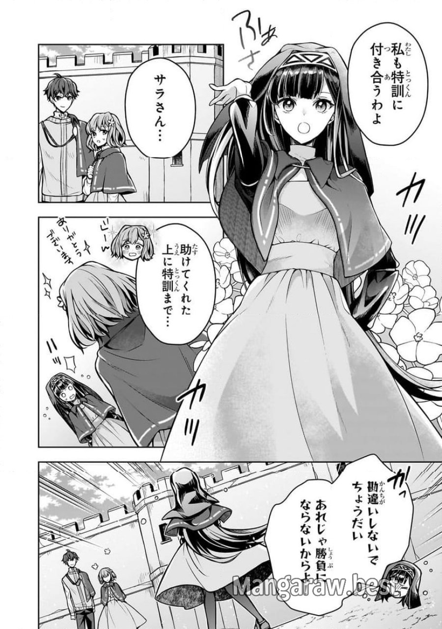 攻撃力ゼロから始める剣聖譚 第7.2話 - Trang 13