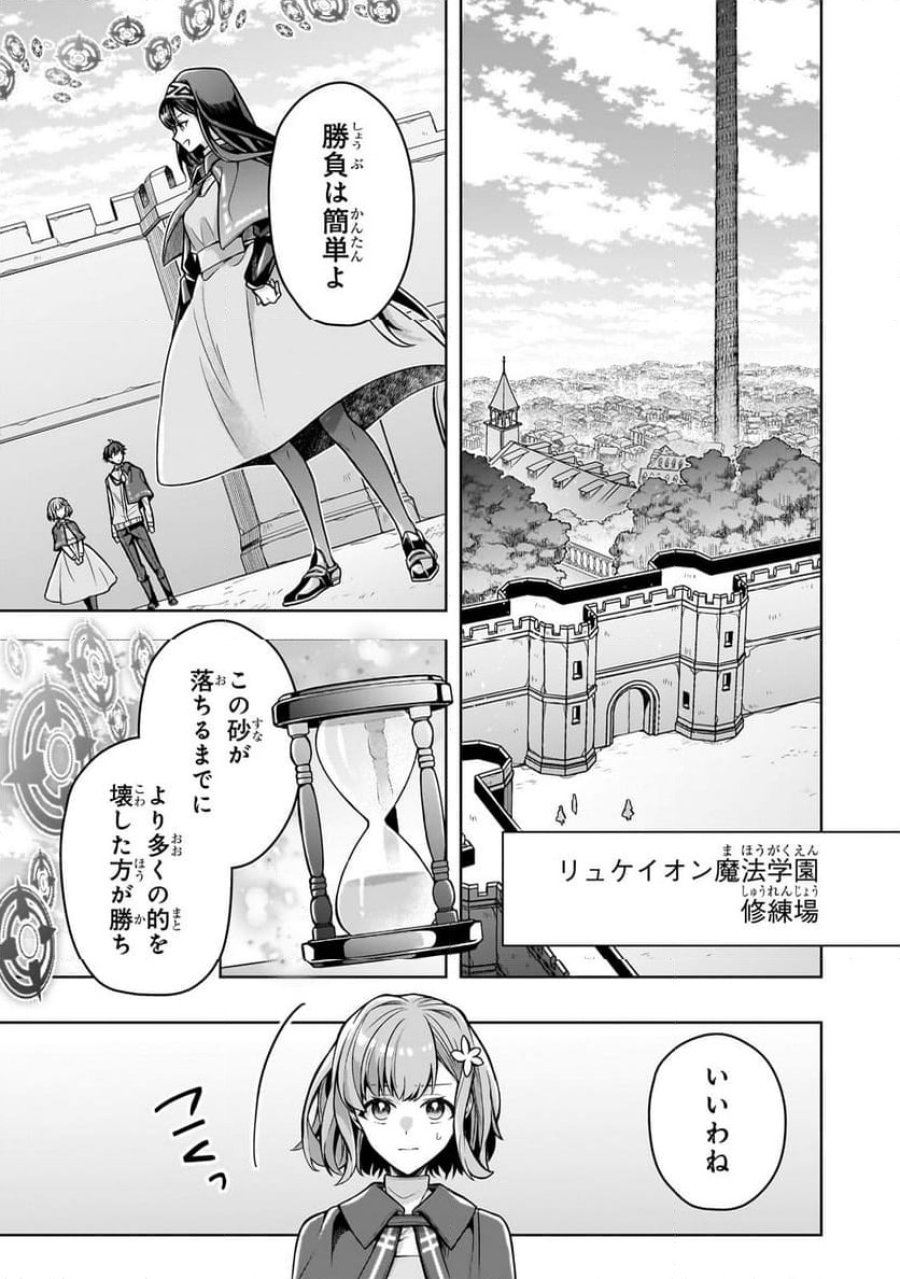 攻撃力ゼロから始める剣聖譚 第7.2話 - Trang 2