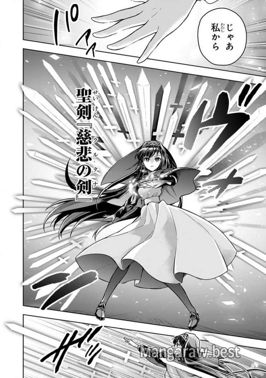 攻撃力ゼロから始める剣聖譚 第7.2話 - Trang 3
