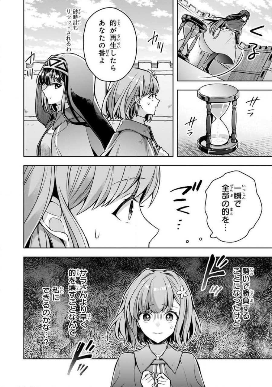 攻撃力ゼロから始める剣聖譚 第7.2話 - Trang 5