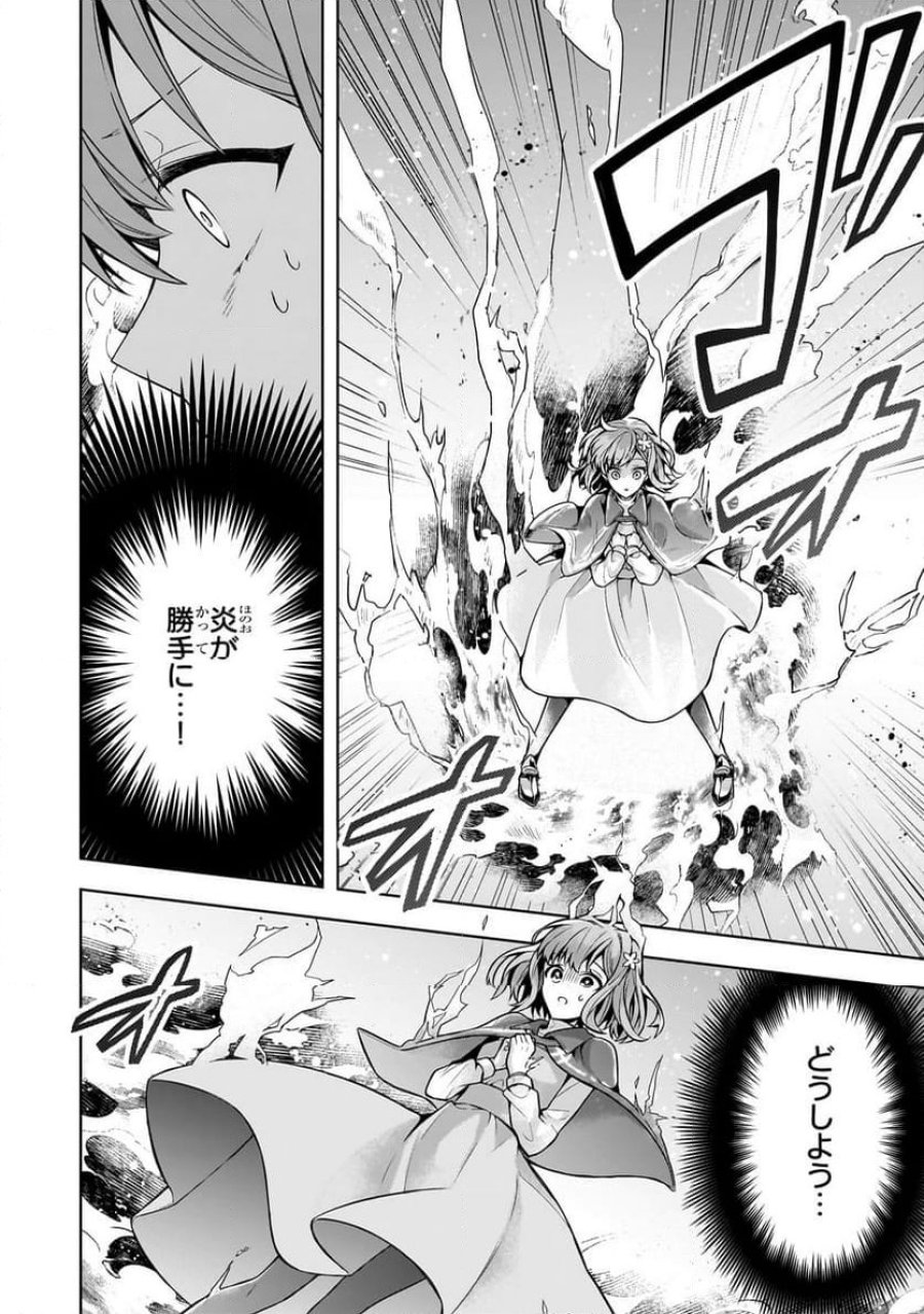 攻撃力ゼロから始める剣聖譚 第7.2話 - Trang 7