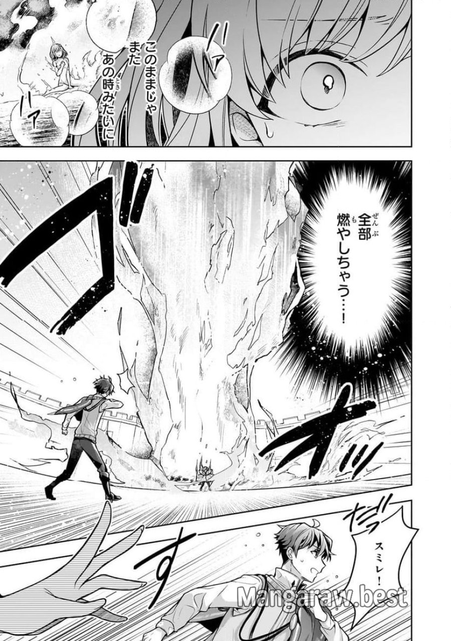 攻撃力ゼロから始める剣聖譚 第7.2話 - Trang 8