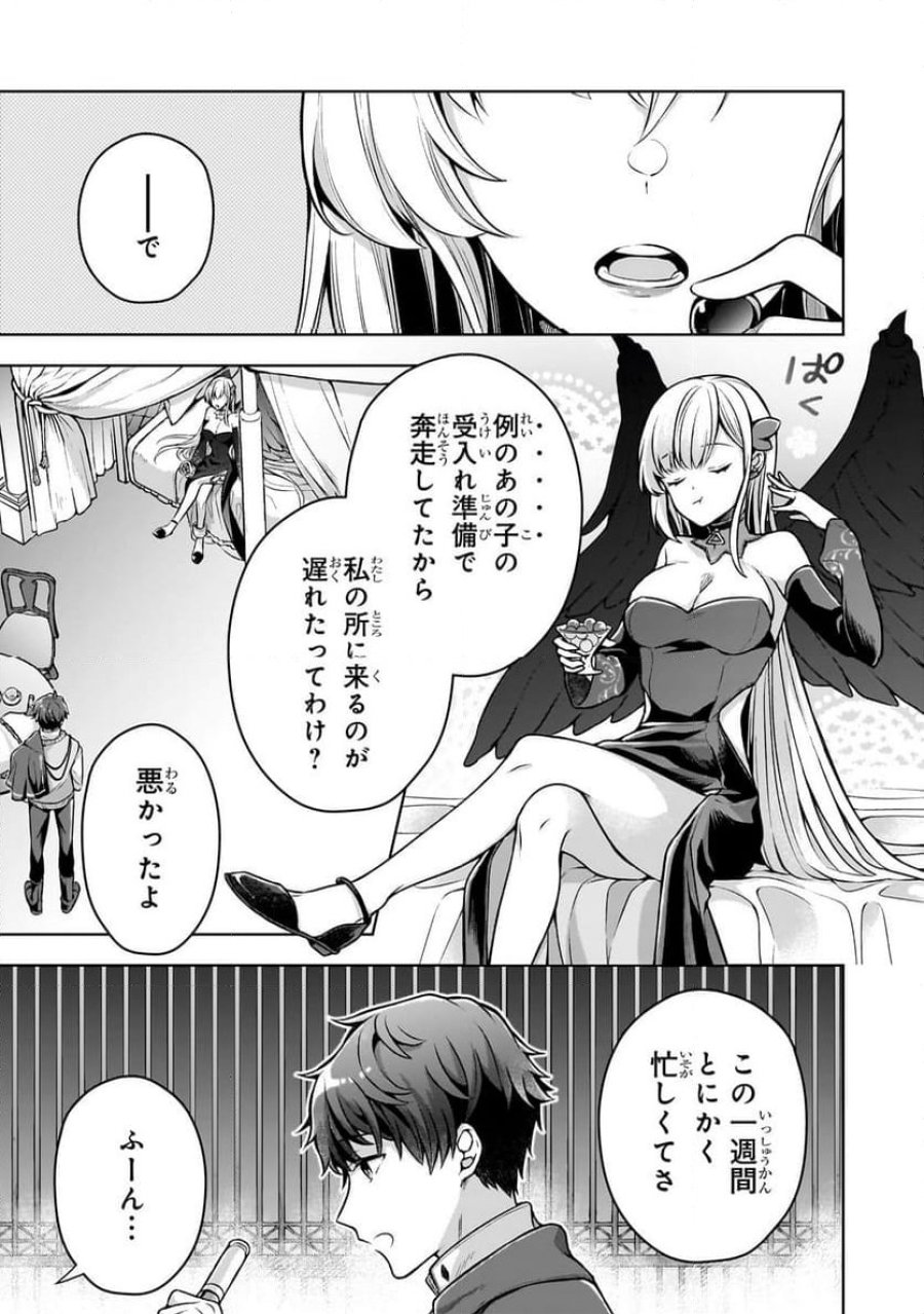 攻撃力ゼロから始める剣聖譚 第3.1話 - Trang 1