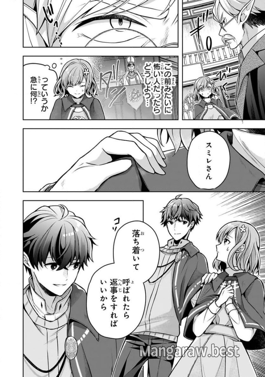 攻撃力ゼロから始める剣聖譚 第3.1話 - Trang 10