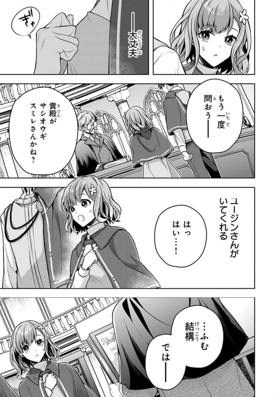 攻撃力ゼロから始める剣聖譚 第3.1話 - Trang 11