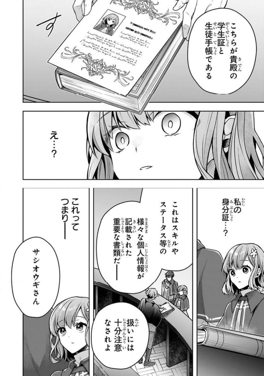 攻撃力ゼロから始める剣聖譚 第3.1話 - Trang 12