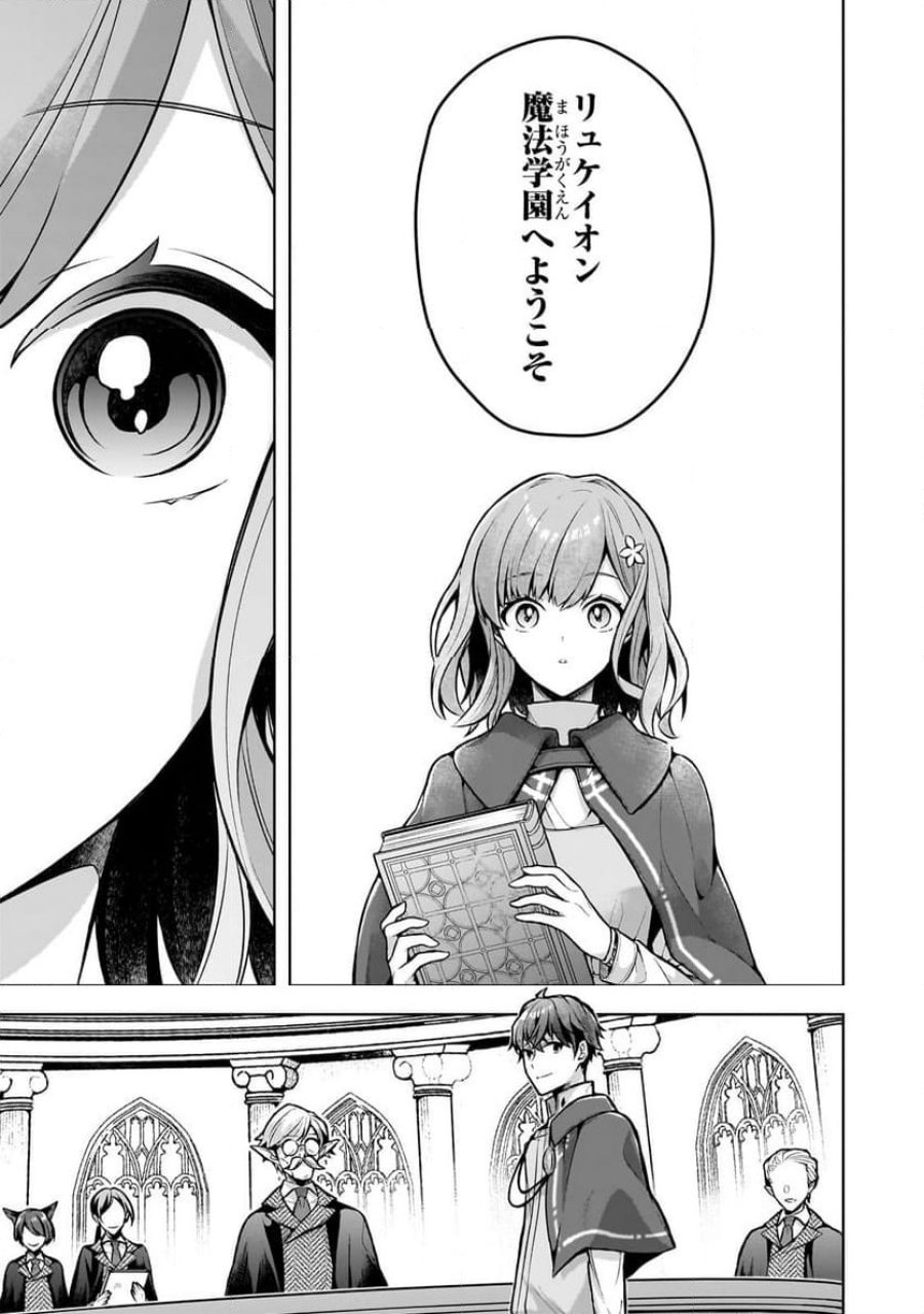 攻撃力ゼロから始める剣聖譚 第3.1話 - Trang 13