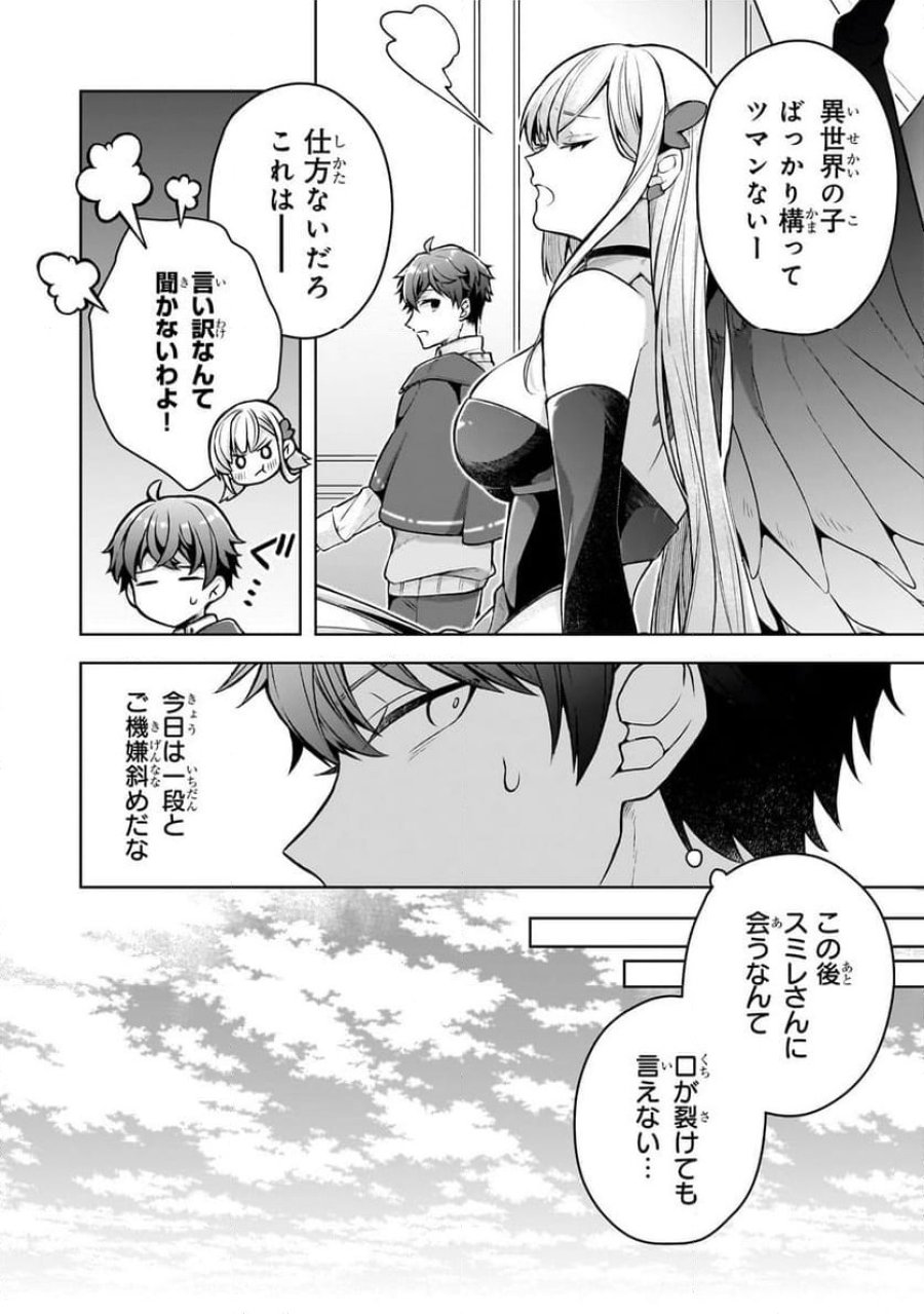 攻撃力ゼロから始める剣聖譚 第3.1話 - Trang 2