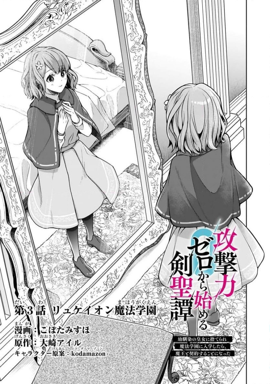 攻撃力ゼロから始める剣聖譚 第3.1話 - Trang 3