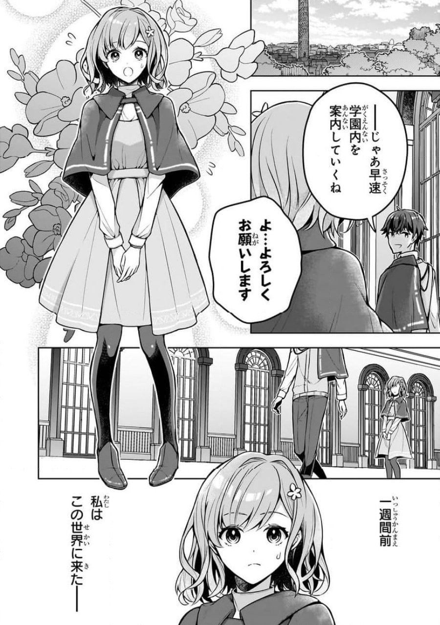攻撃力ゼロから始める剣聖譚 第3.1話 - Trang 4