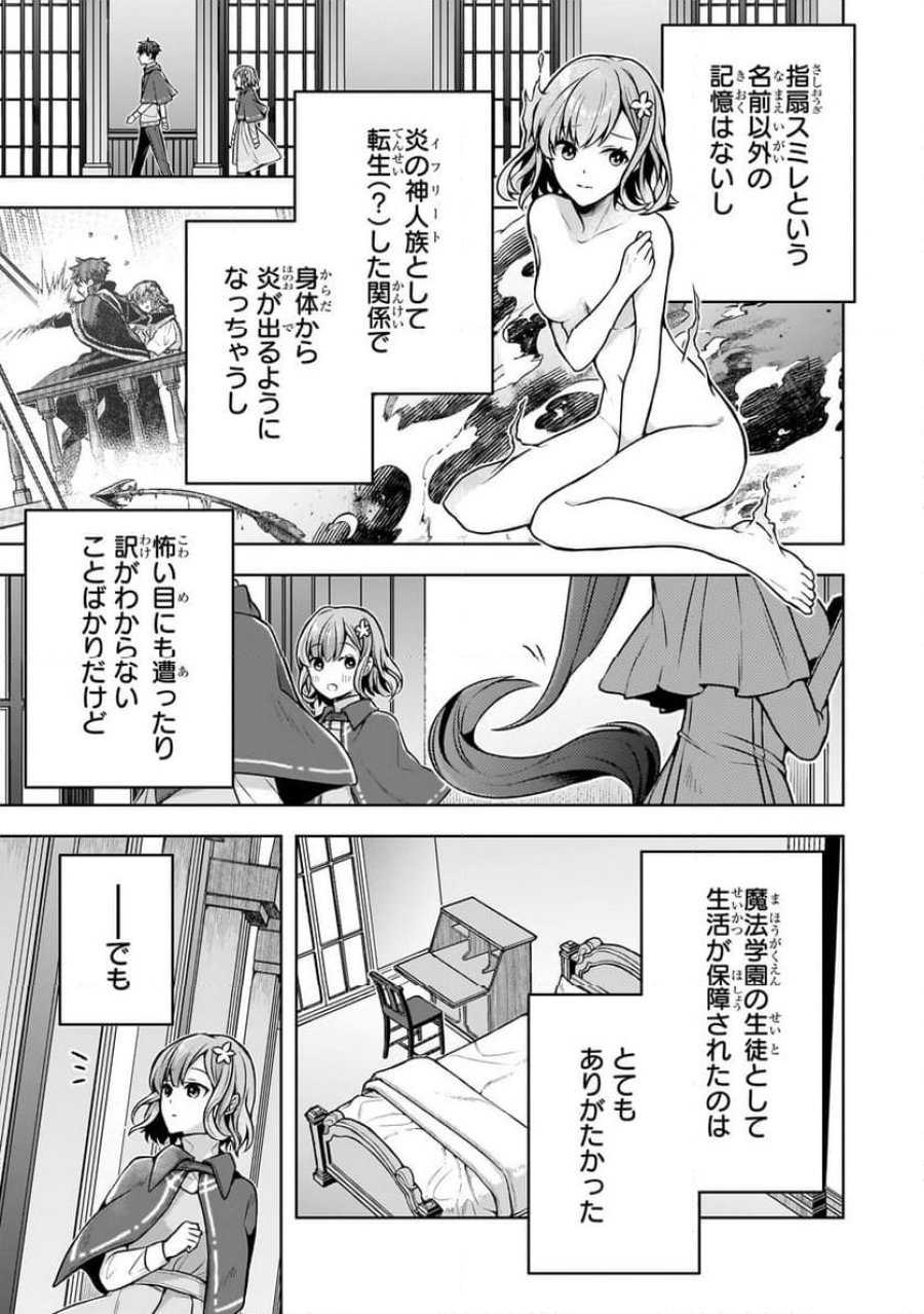 攻撃力ゼロから始める剣聖譚 第3.1話 - Trang 5