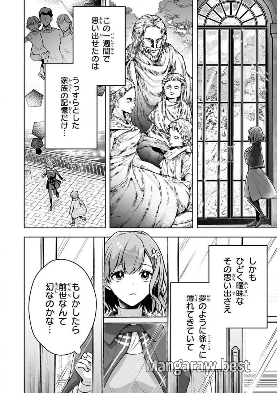 攻撃力ゼロから始める剣聖譚 第3.1話 - Trang 6