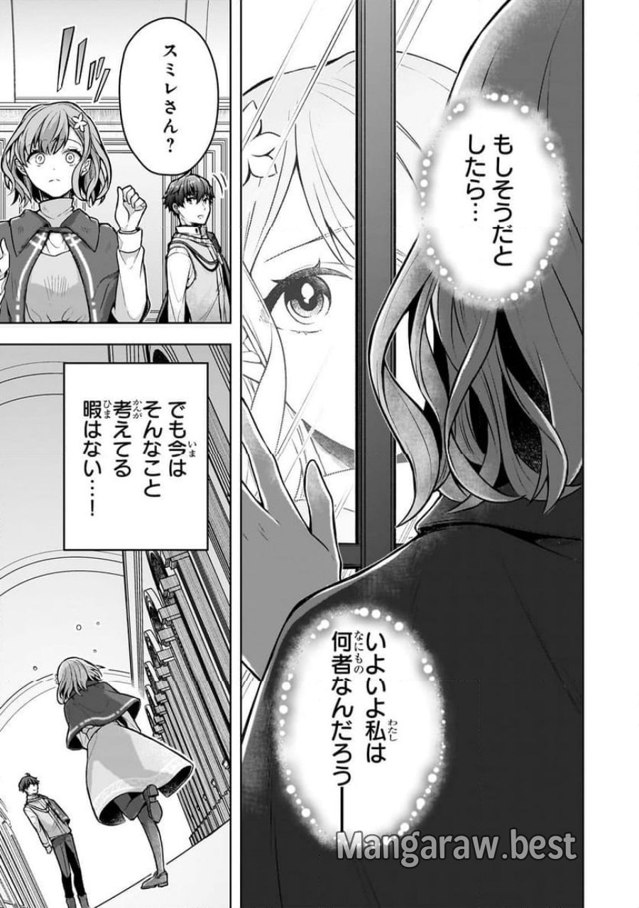 攻撃力ゼロから始める剣聖譚 第3.1話 - Trang 7
