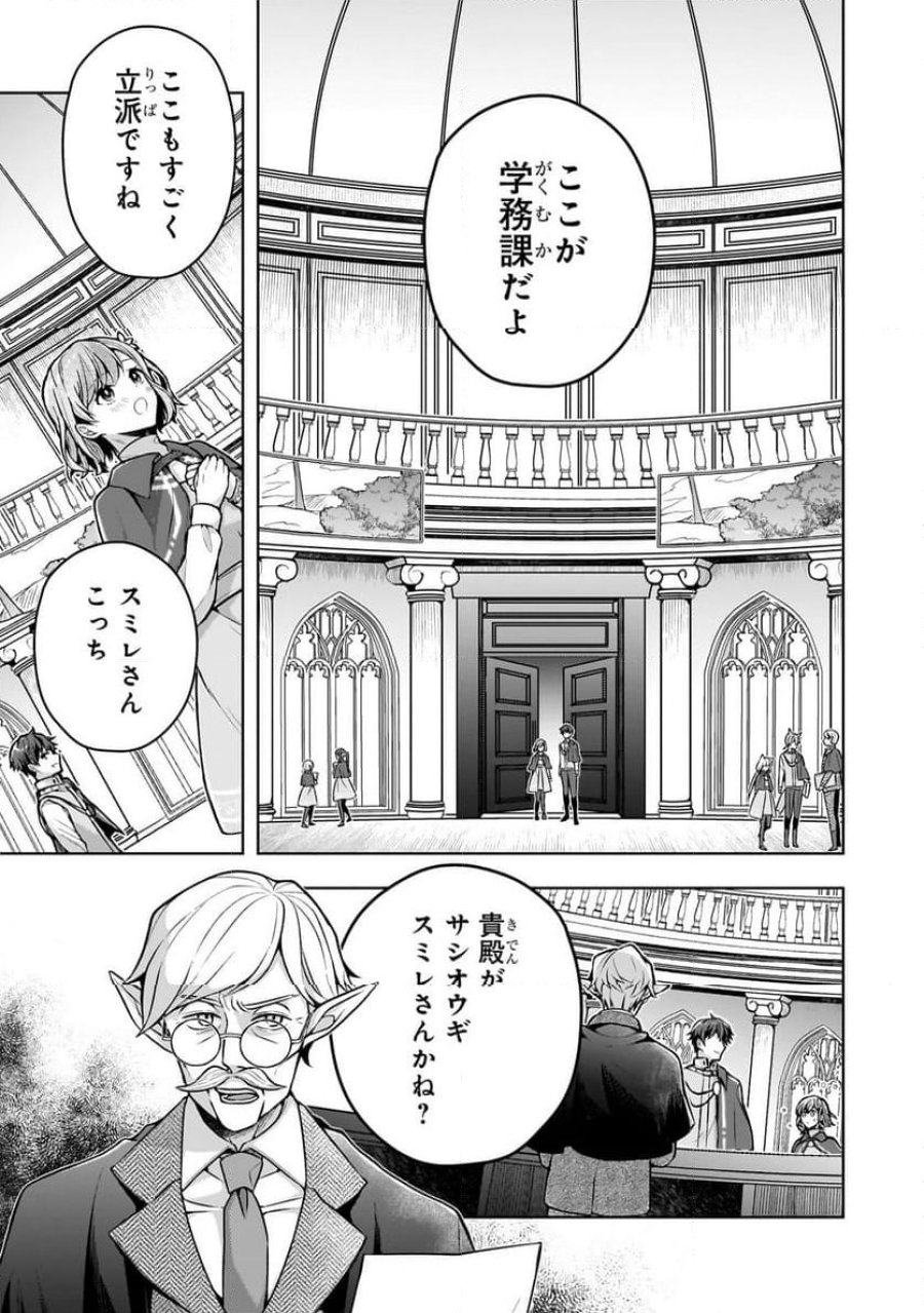 攻撃力ゼロから始める剣聖譚 第3.1話 - Trang 9