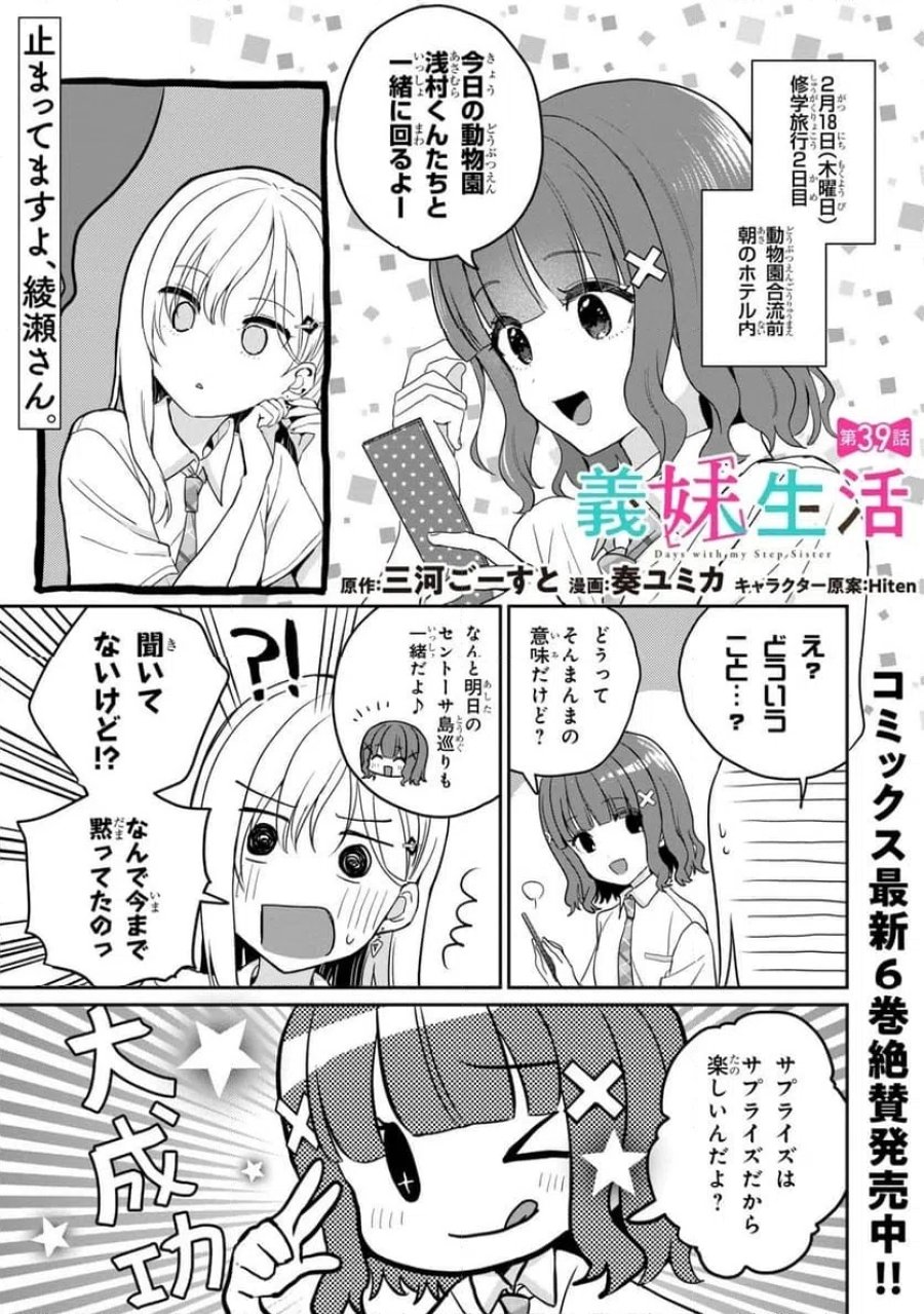 義妹生活 第39.1話 - Page 1