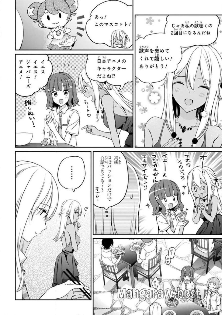義妹生活 第39.1話 - Page 10