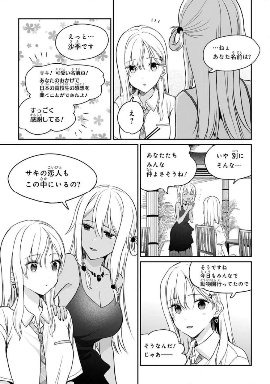 義妹生活 第39.1話 - Page 11