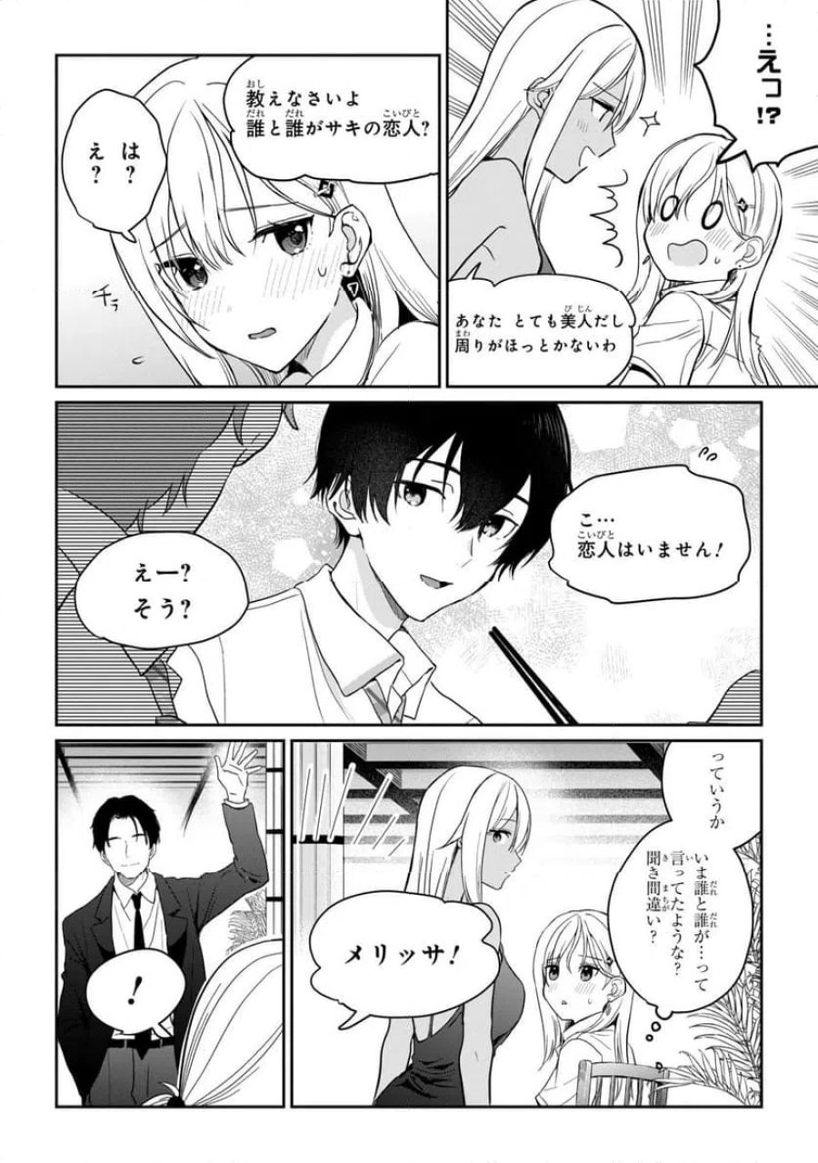 義妹生活 第39.1話 - Page 12