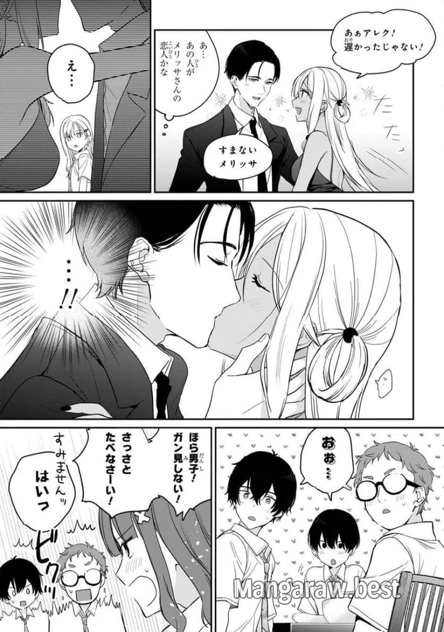 義妹生活 第39.1話 - Page 13