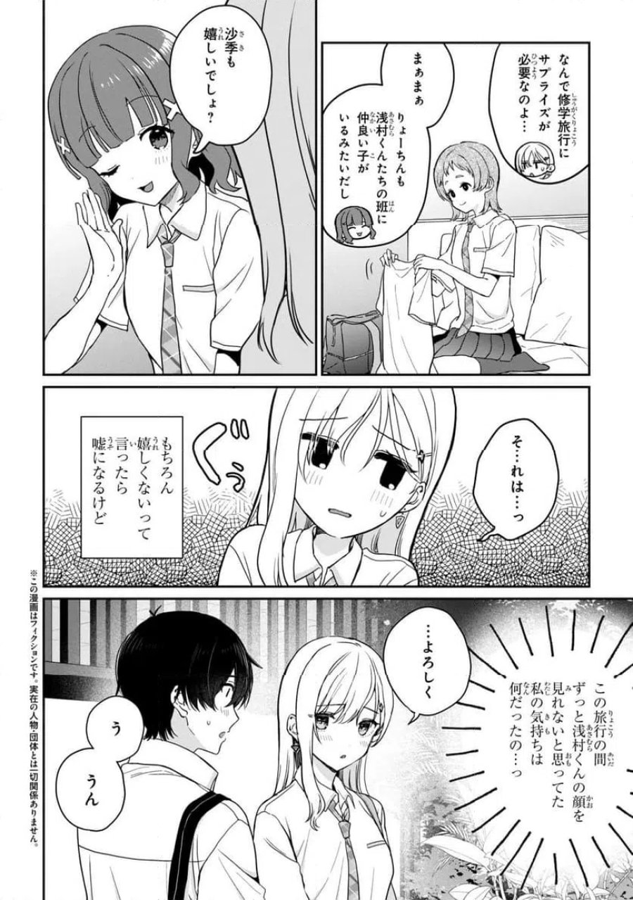 義妹生活 第39.1話 - Page 2
