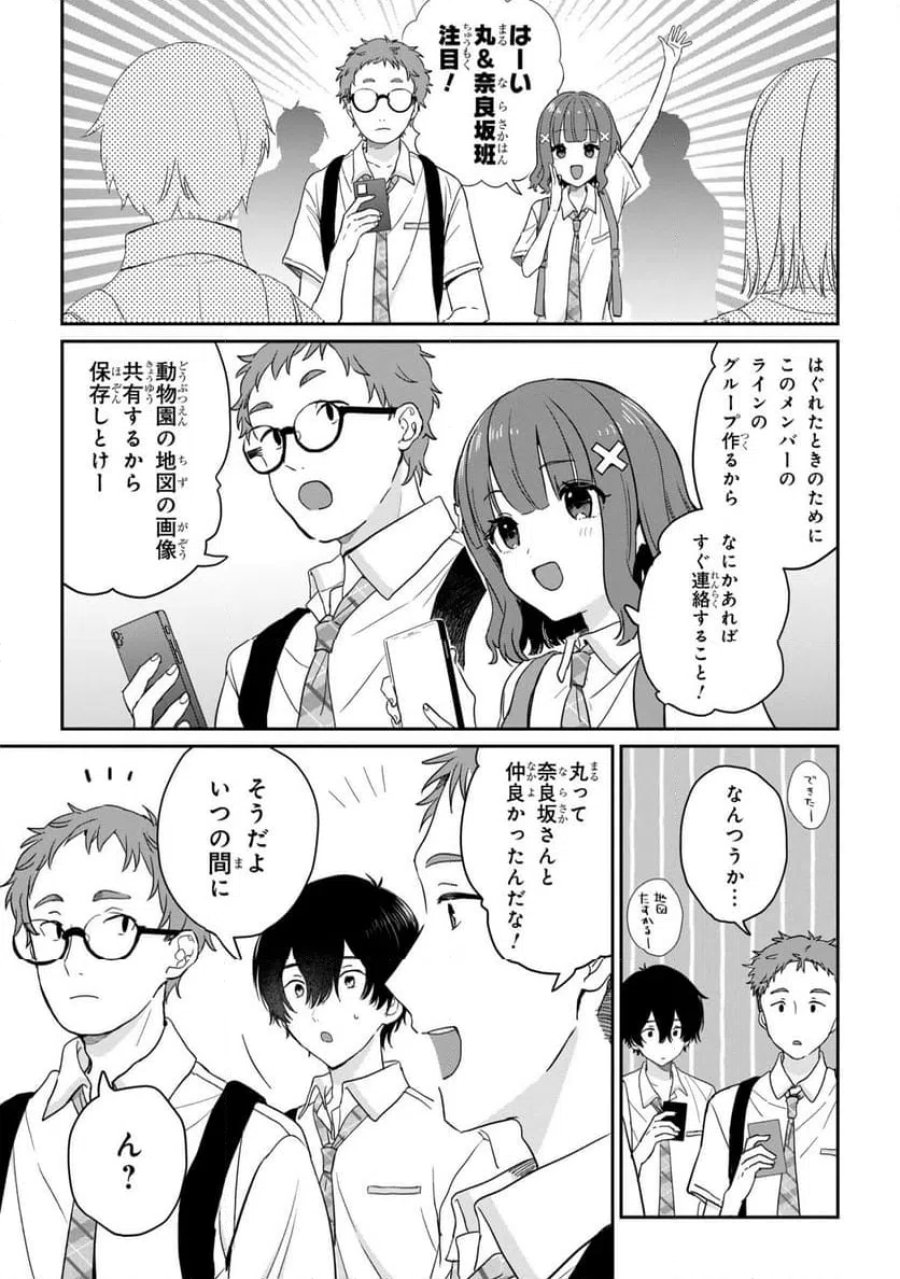 義妹生活 第39.1話 - Page 3