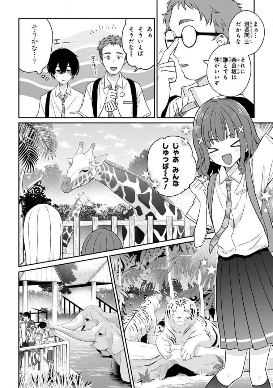 義妹生活 第39.1話 - Page 4