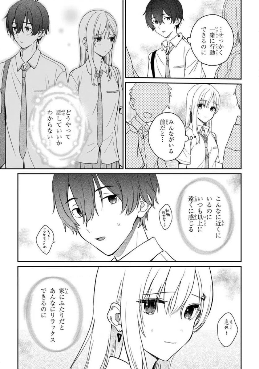 義妹生活 第39.1話 - Page 5