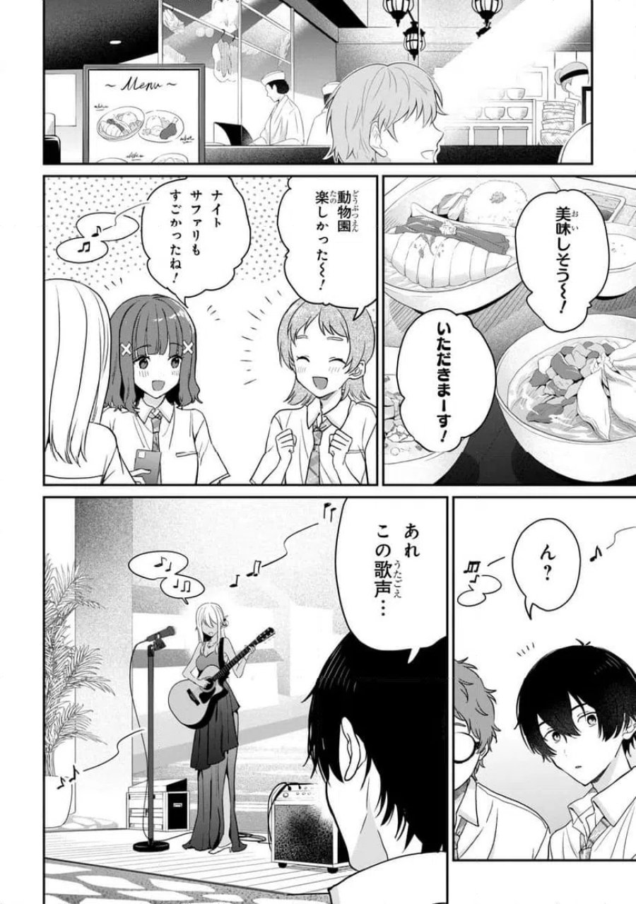 義妹生活 第39.1話 - Page 6