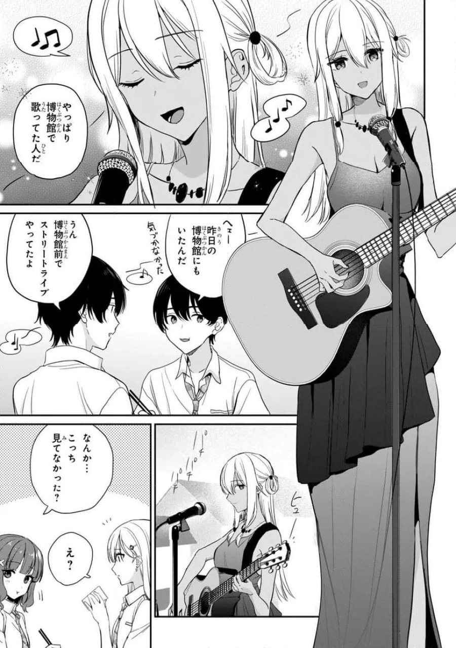 義妹生活 第39.1話 - Page 7