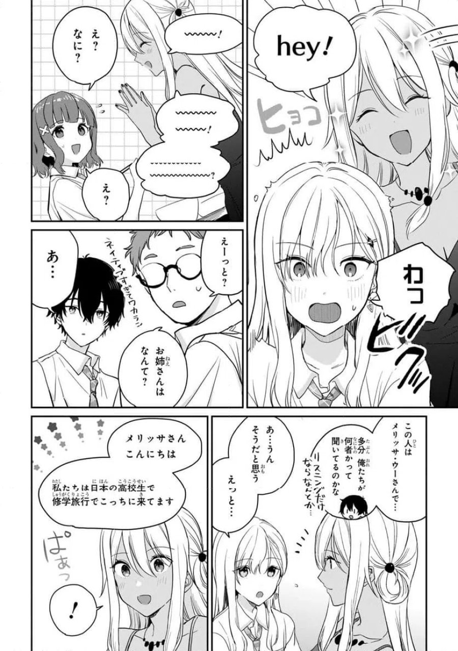 義妹生活 第39.1話 - Page 8