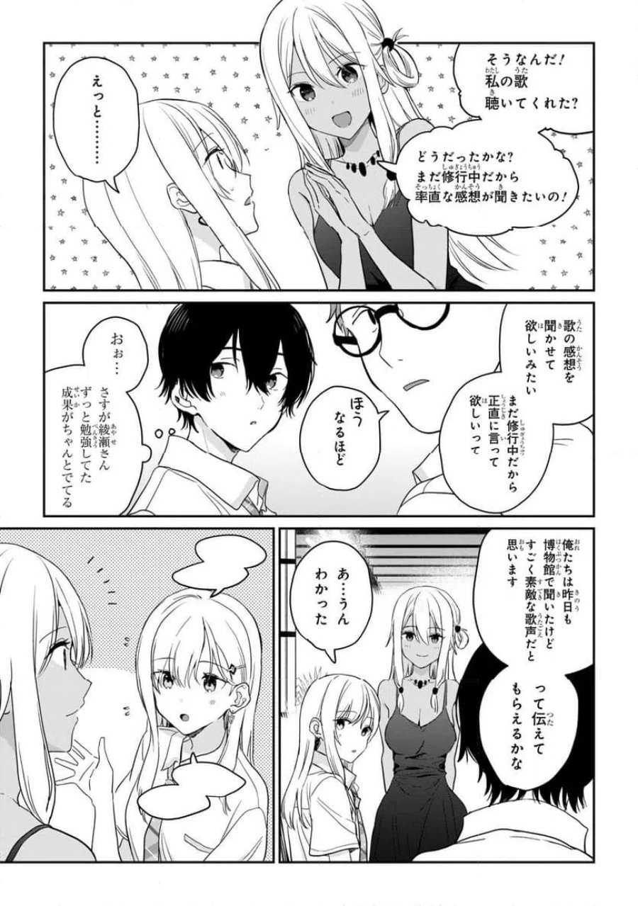 義妹生活 第39.1話 - Page 9