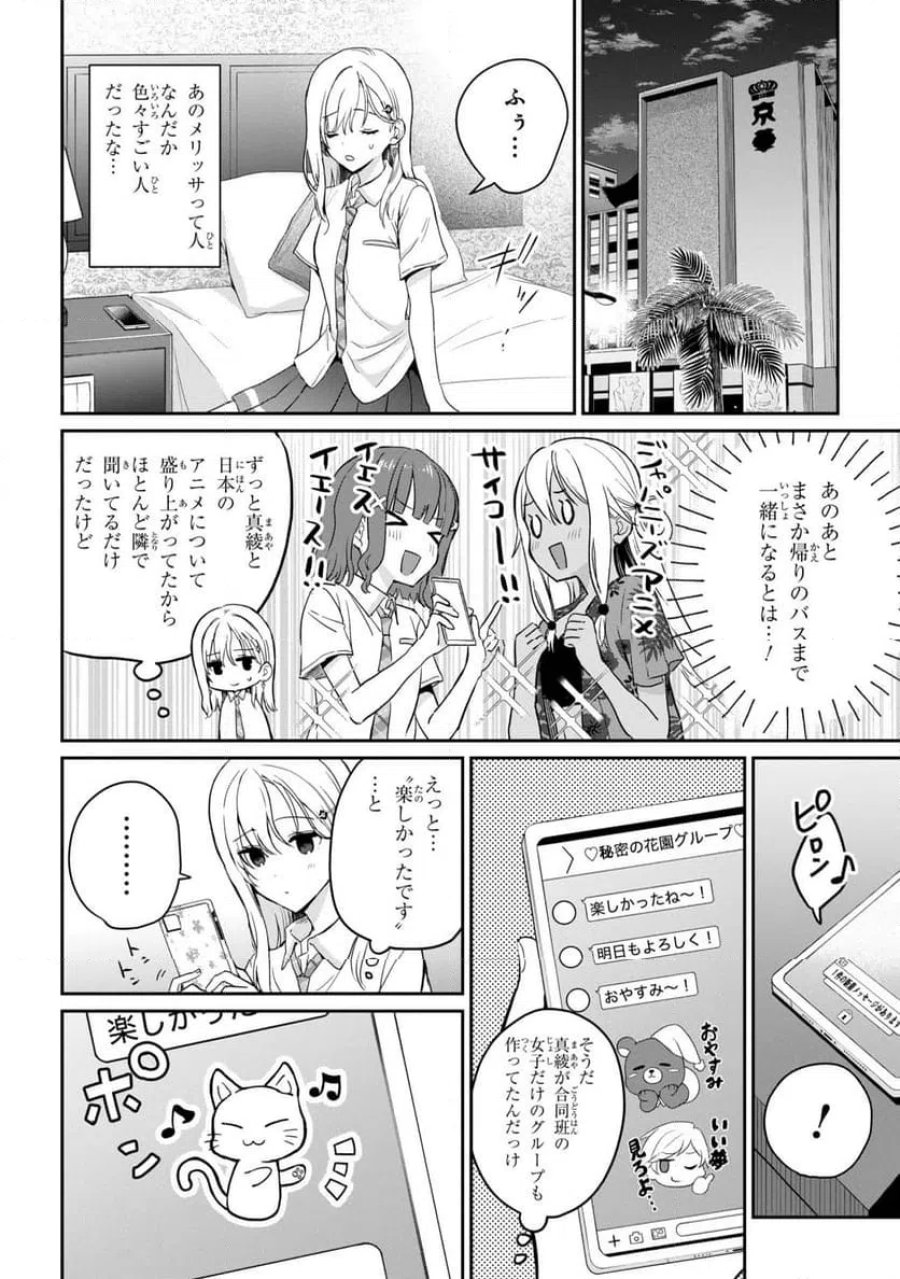 義妹生活 第39.2話 - Page 1