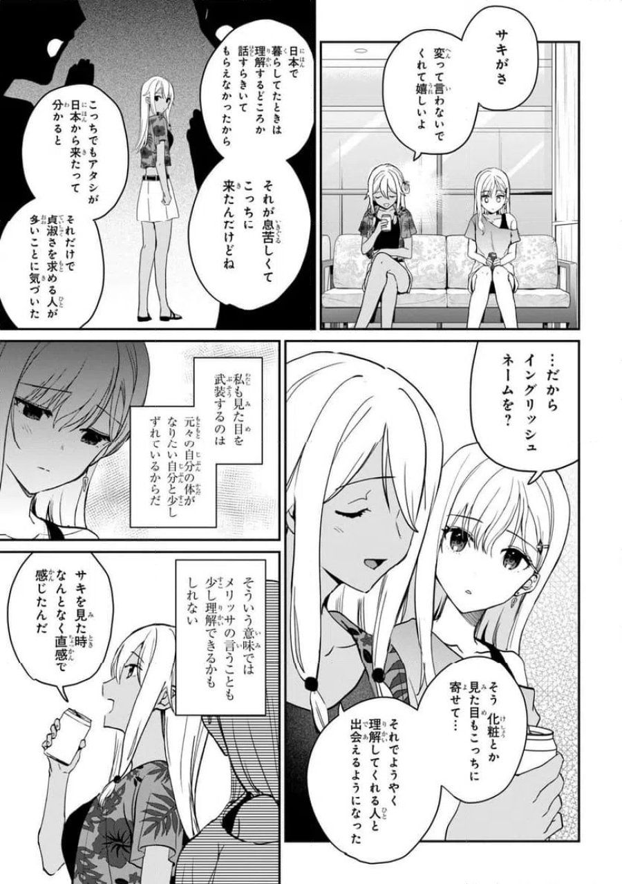義妹生活 第39.2話 - Page 10