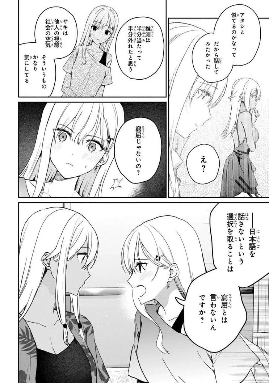 義妹生活 第39.2話 - Page 11