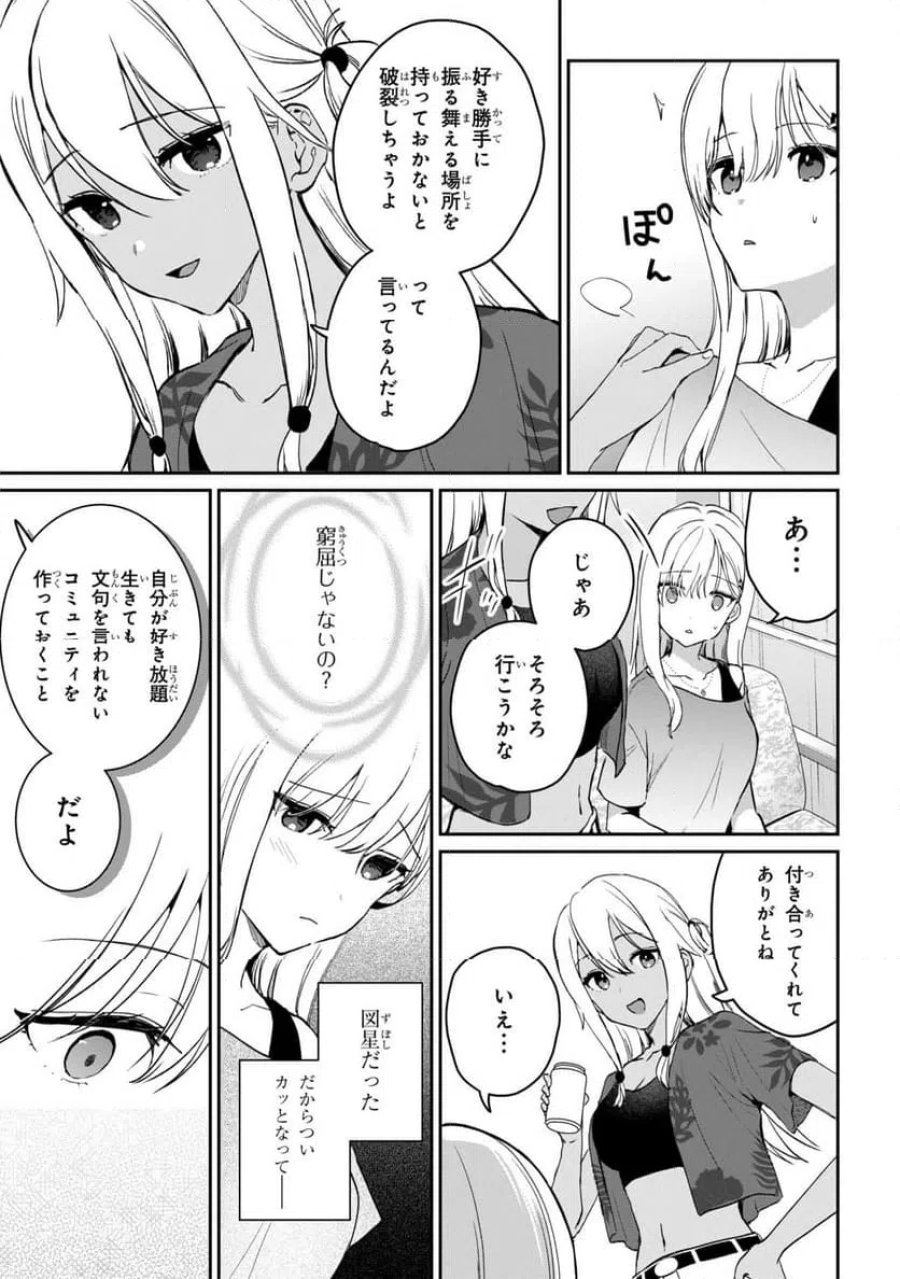 義妹生活 第39.2話 - Page 12