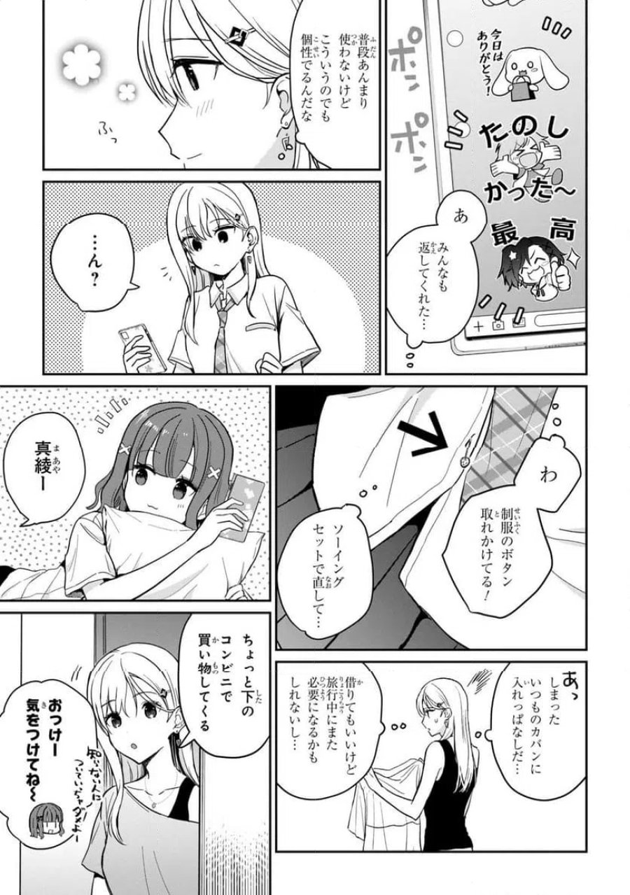 義妹生活 第39.2話 - Page 2