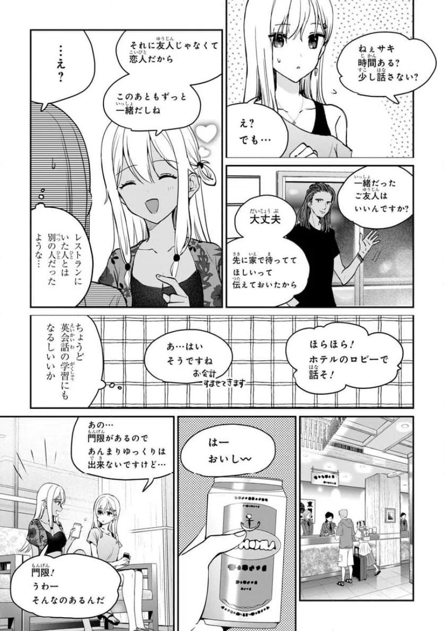 義妹生活 第39.2話 - Page 4