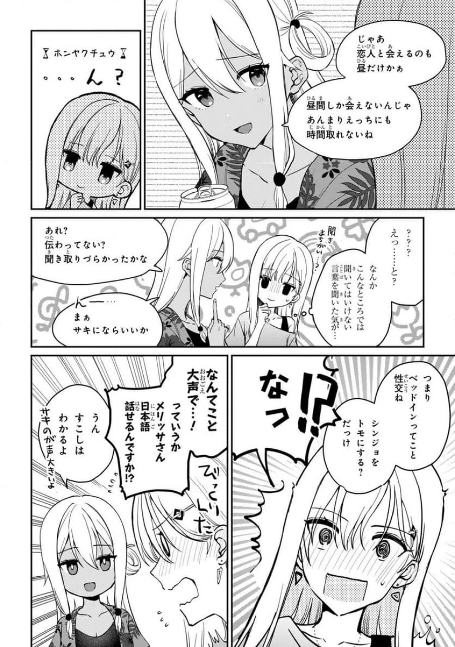 義妹生活 第39.2話 - Page 5