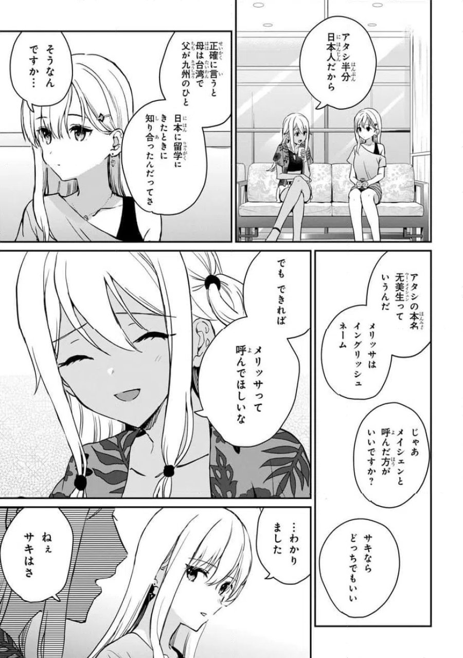 義妹生活 第39.2話 - Page 6