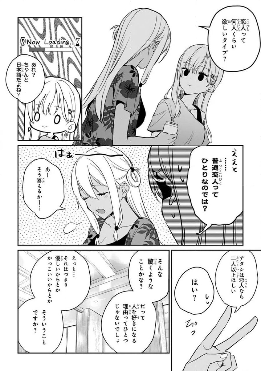 義妹生活 第39.2話 - Page 7
