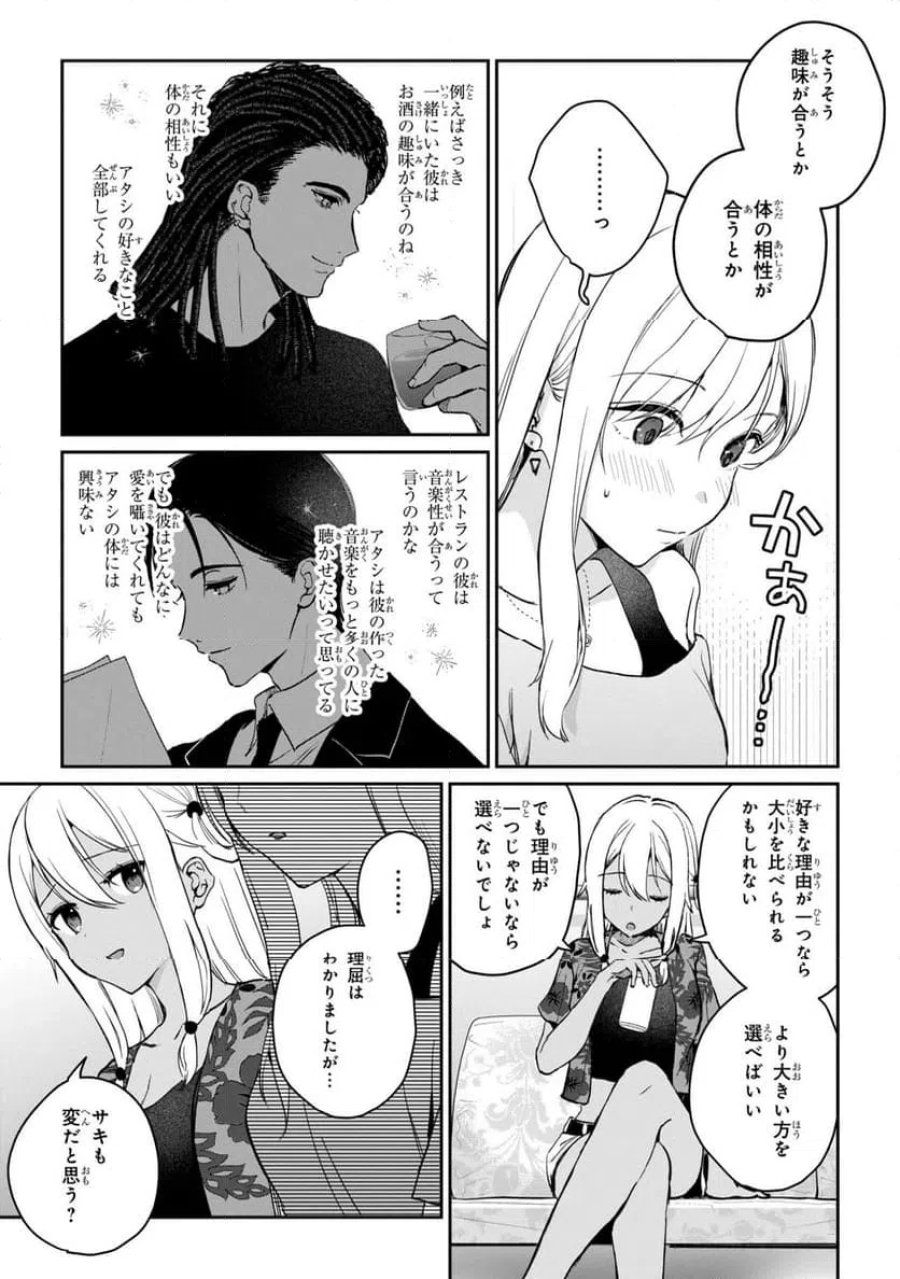 義妹生活 第39.2話 - Page 8