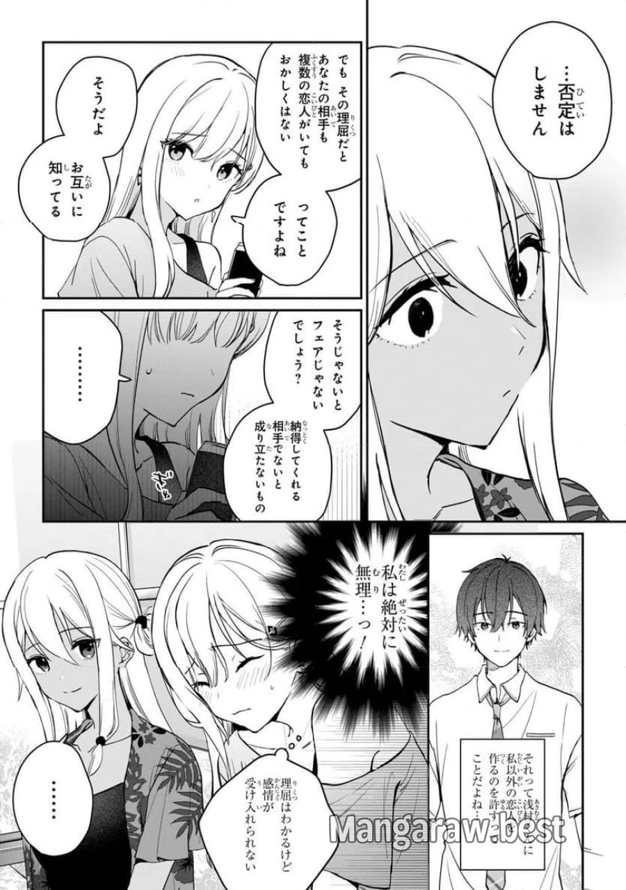 義妹生活 第39.2話 - Page 9
