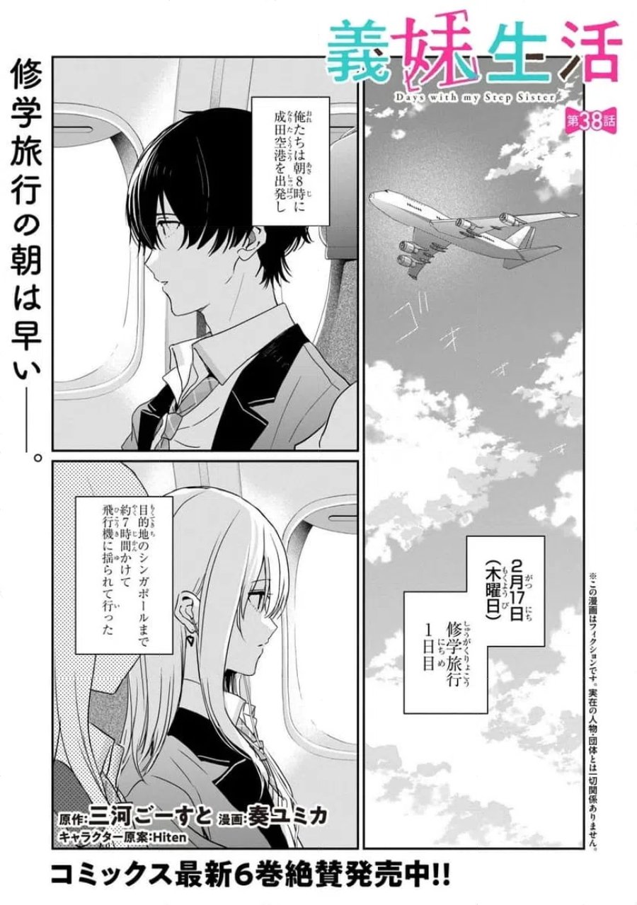 義妹生活 第38.1話 - Page 1