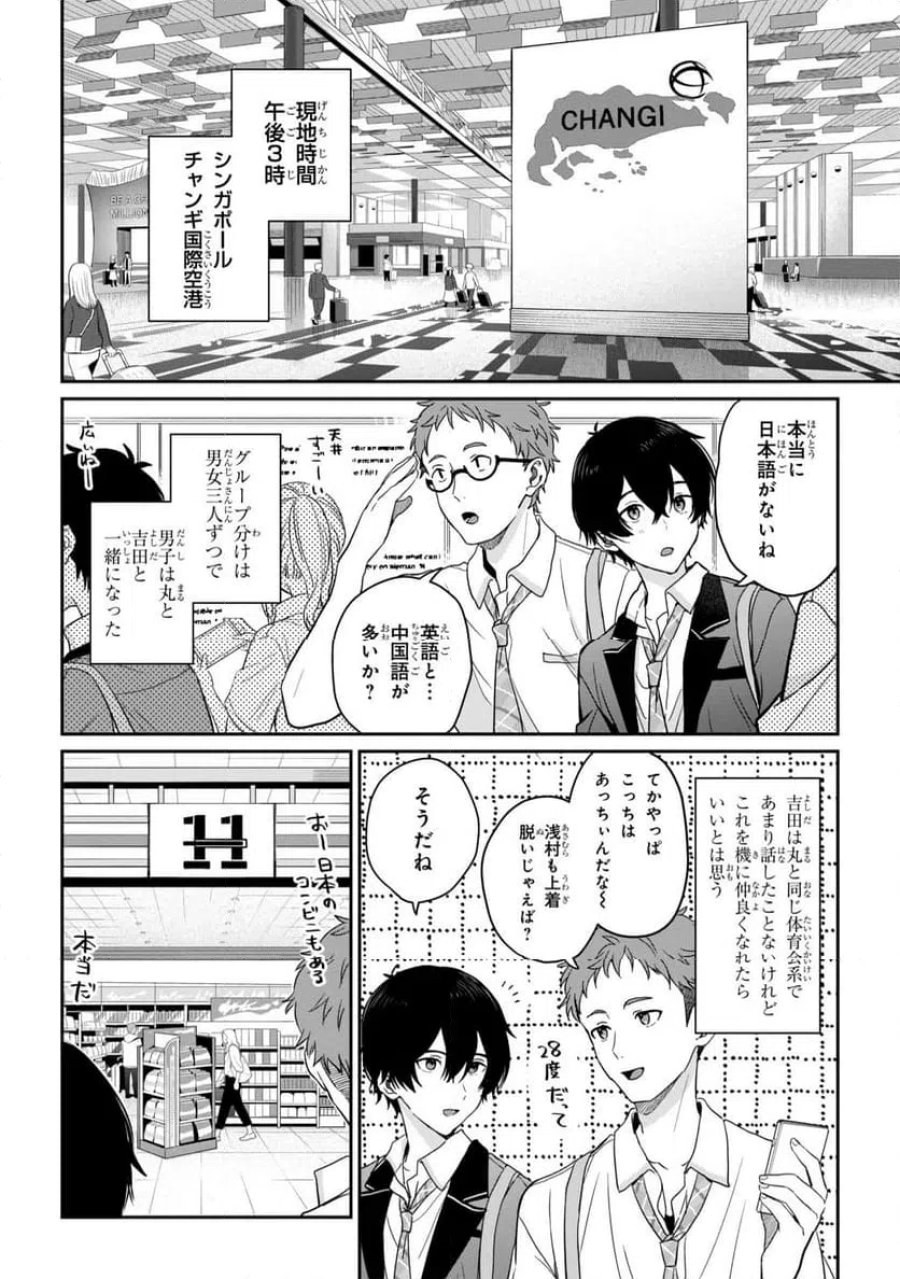 義妹生活 第38.1話 - Page 2