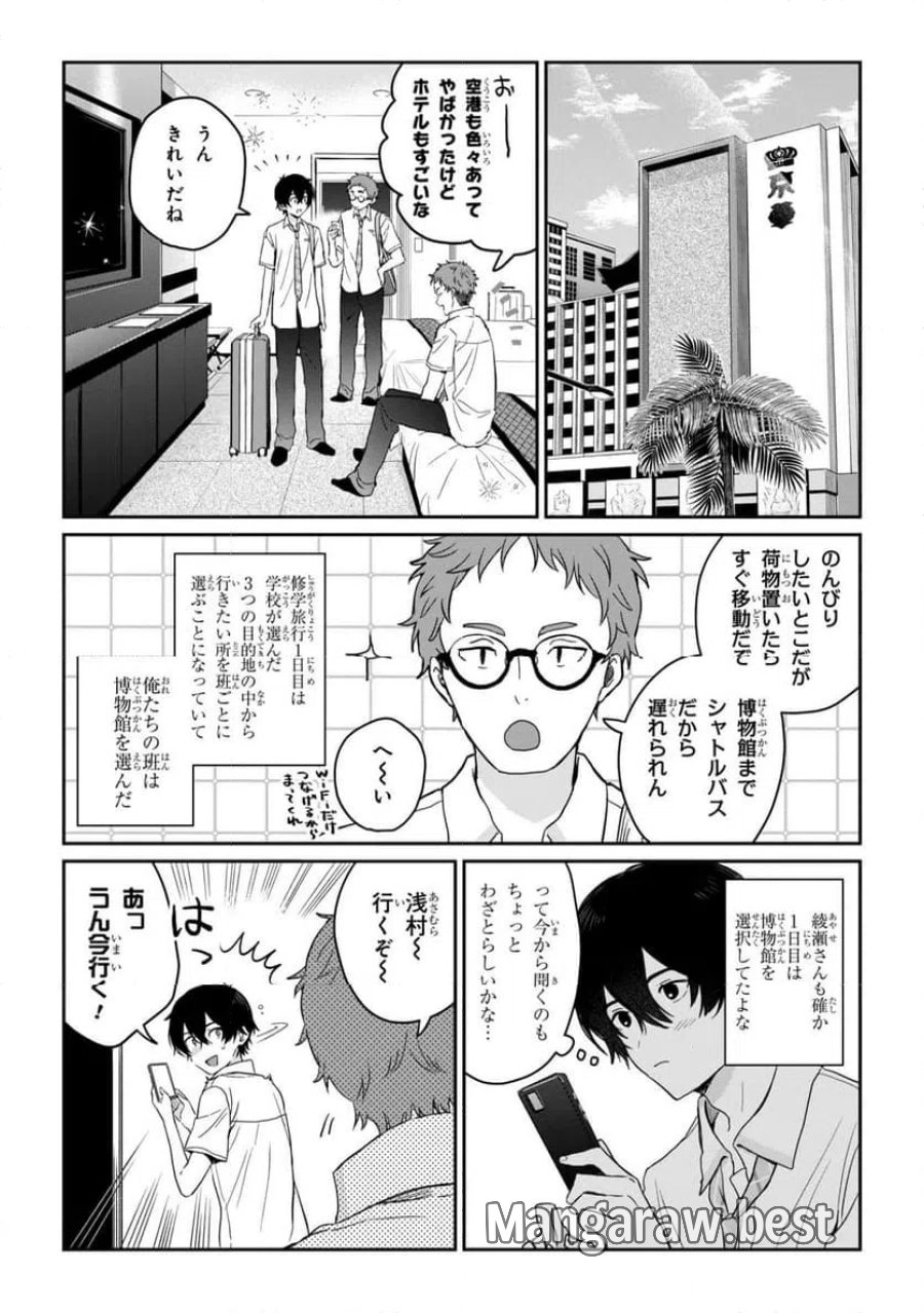 義妹生活 第38.1話 - Page 3