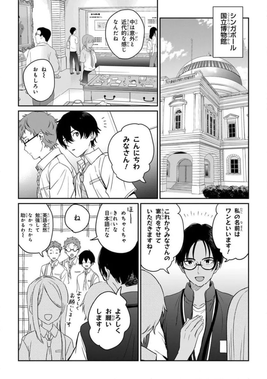 義妹生活 第38.1話 - Page 4