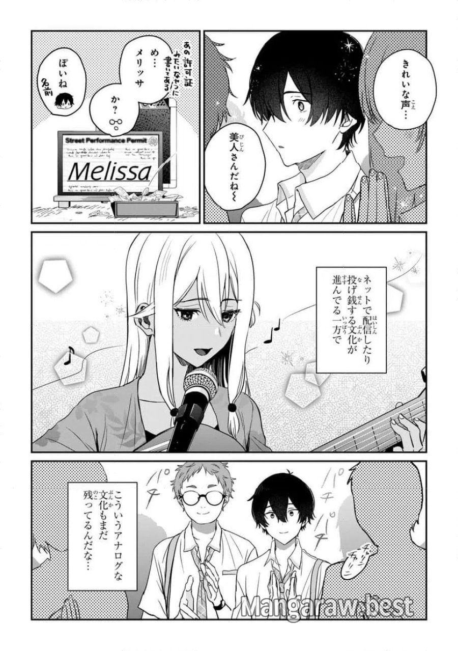義妹生活 第38.1話 - Page 7