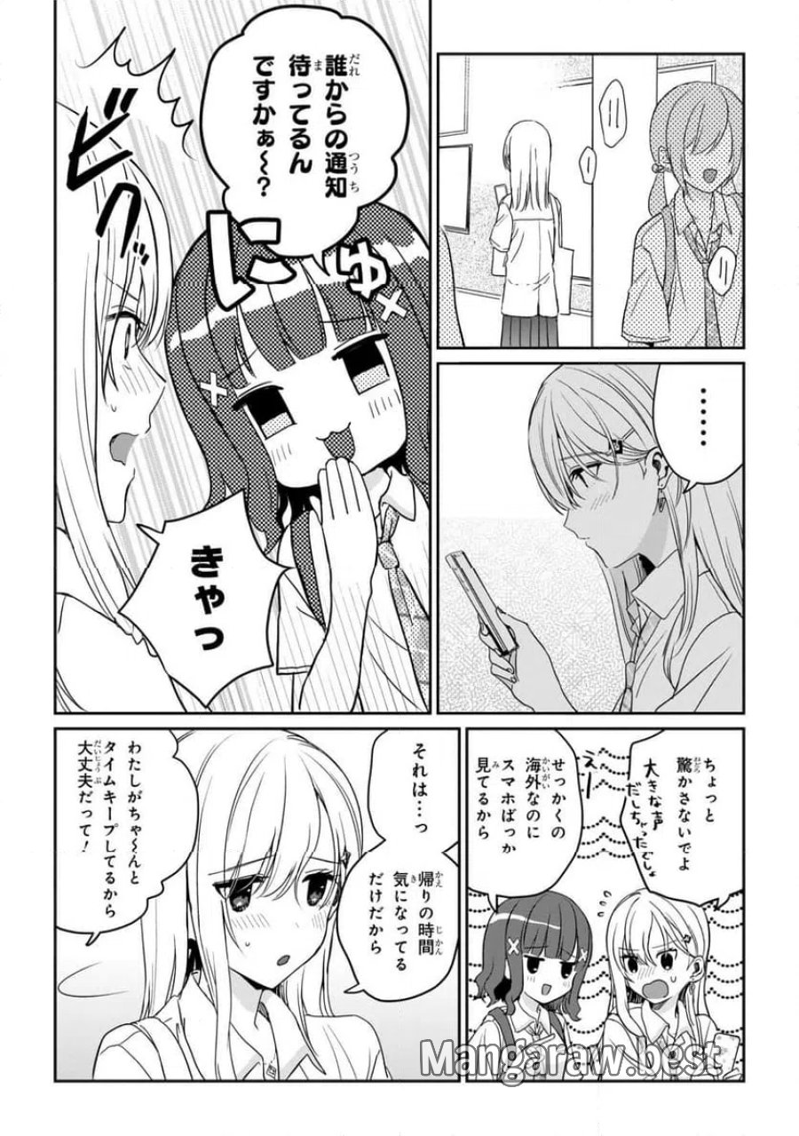 義妹生活 第38.1話 - Page 8