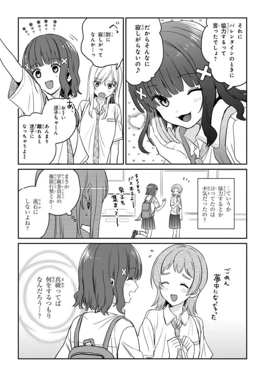 義妹生活 第38.1話 - Page 9