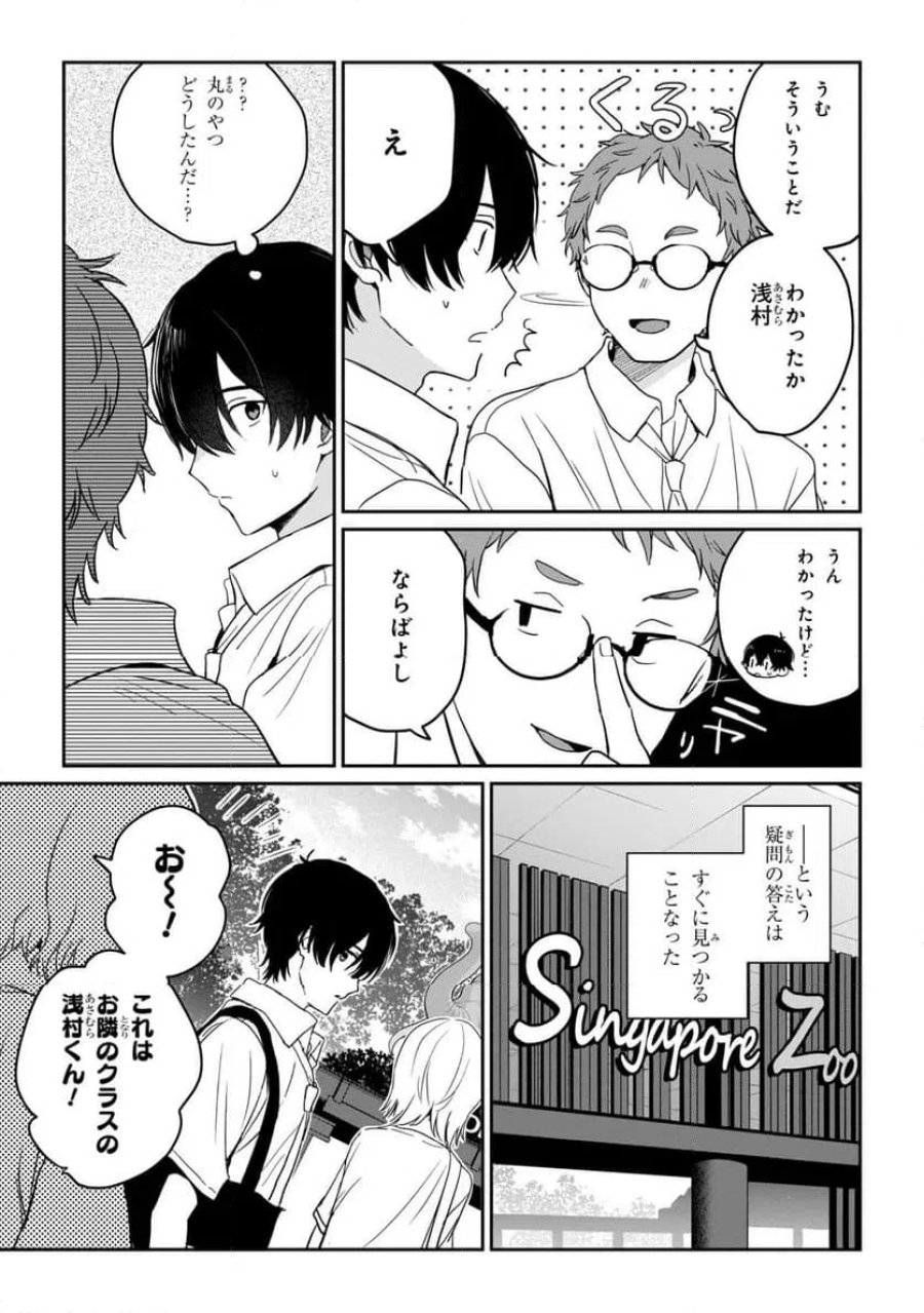 義妹生活 第38.2話 - Page 10